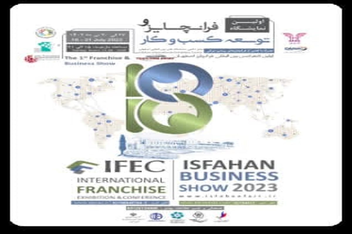 نمایشگاه کسب و کار