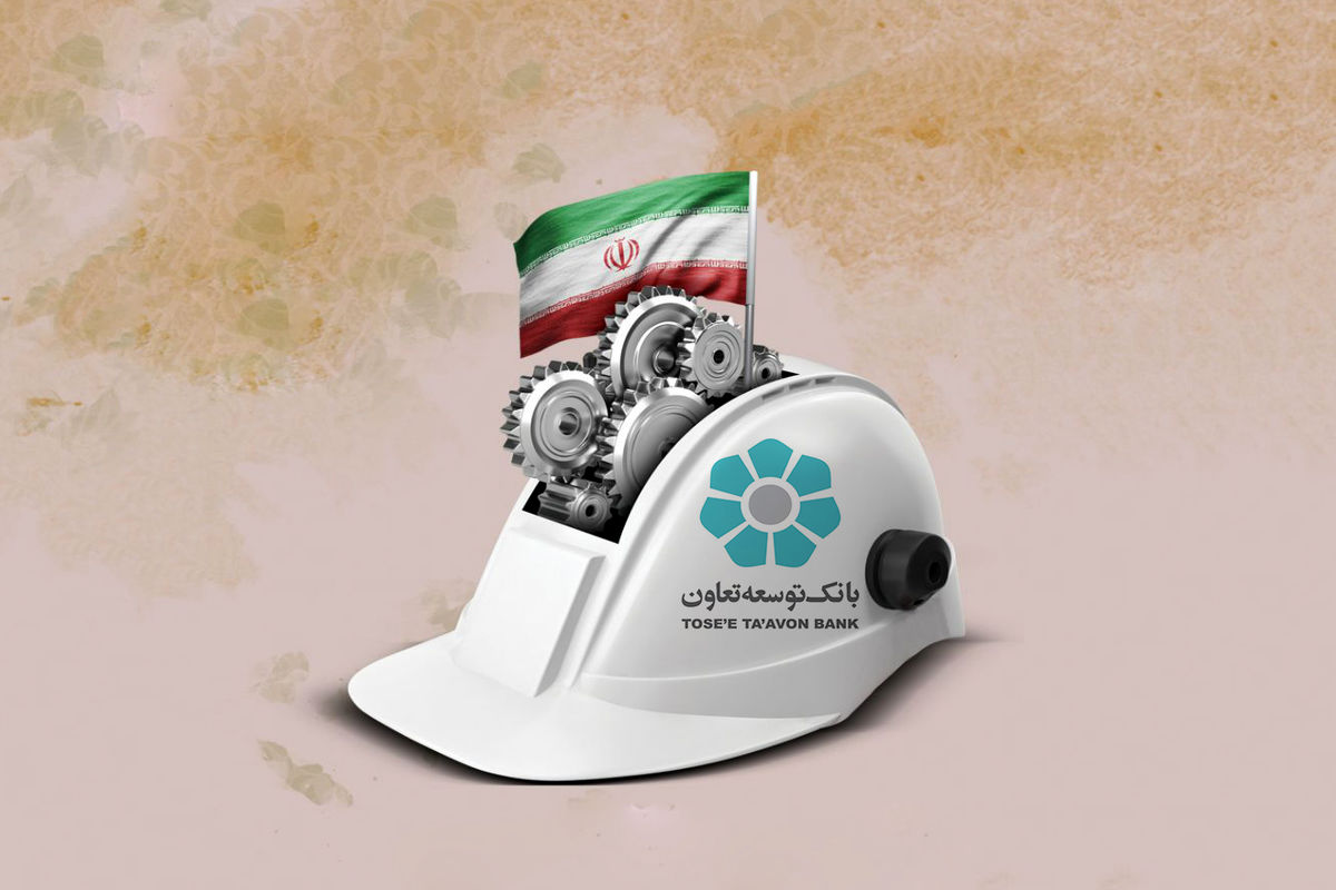 بانک توسعه تعاون