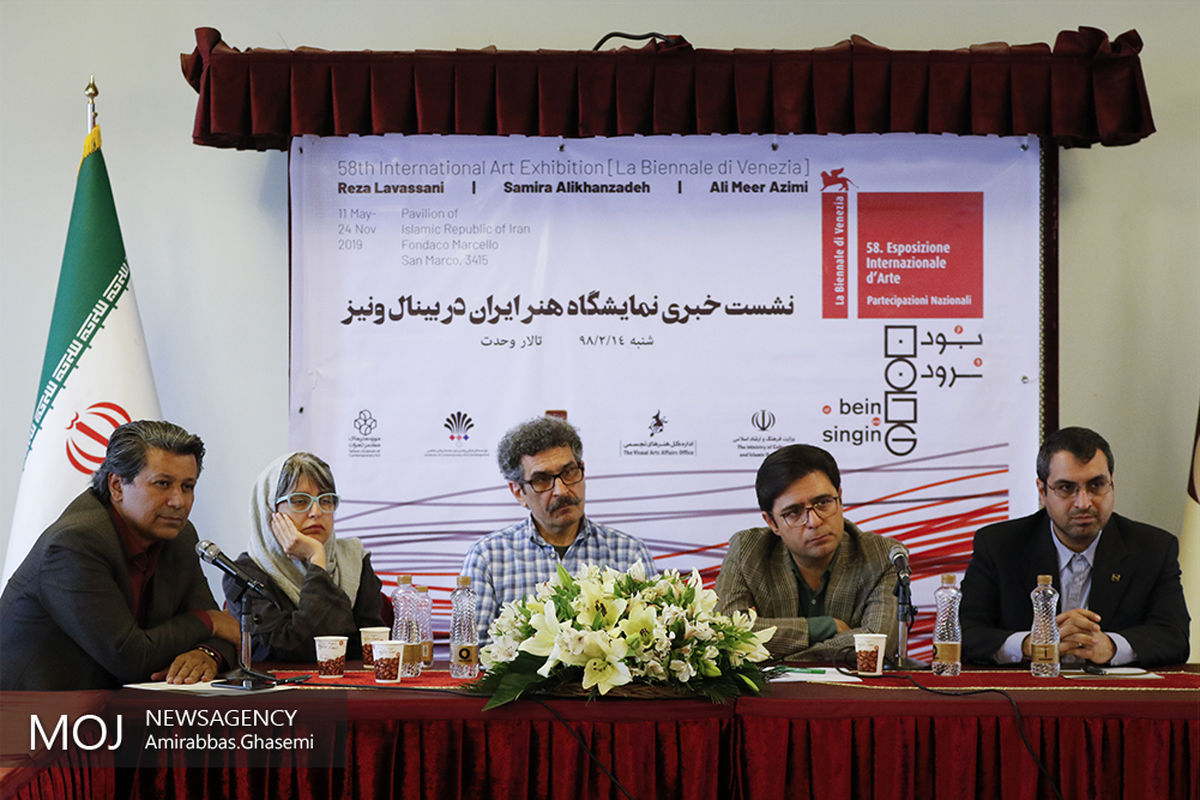 نشست خبری نمایشگاه هنر ایران در بینال ونیز