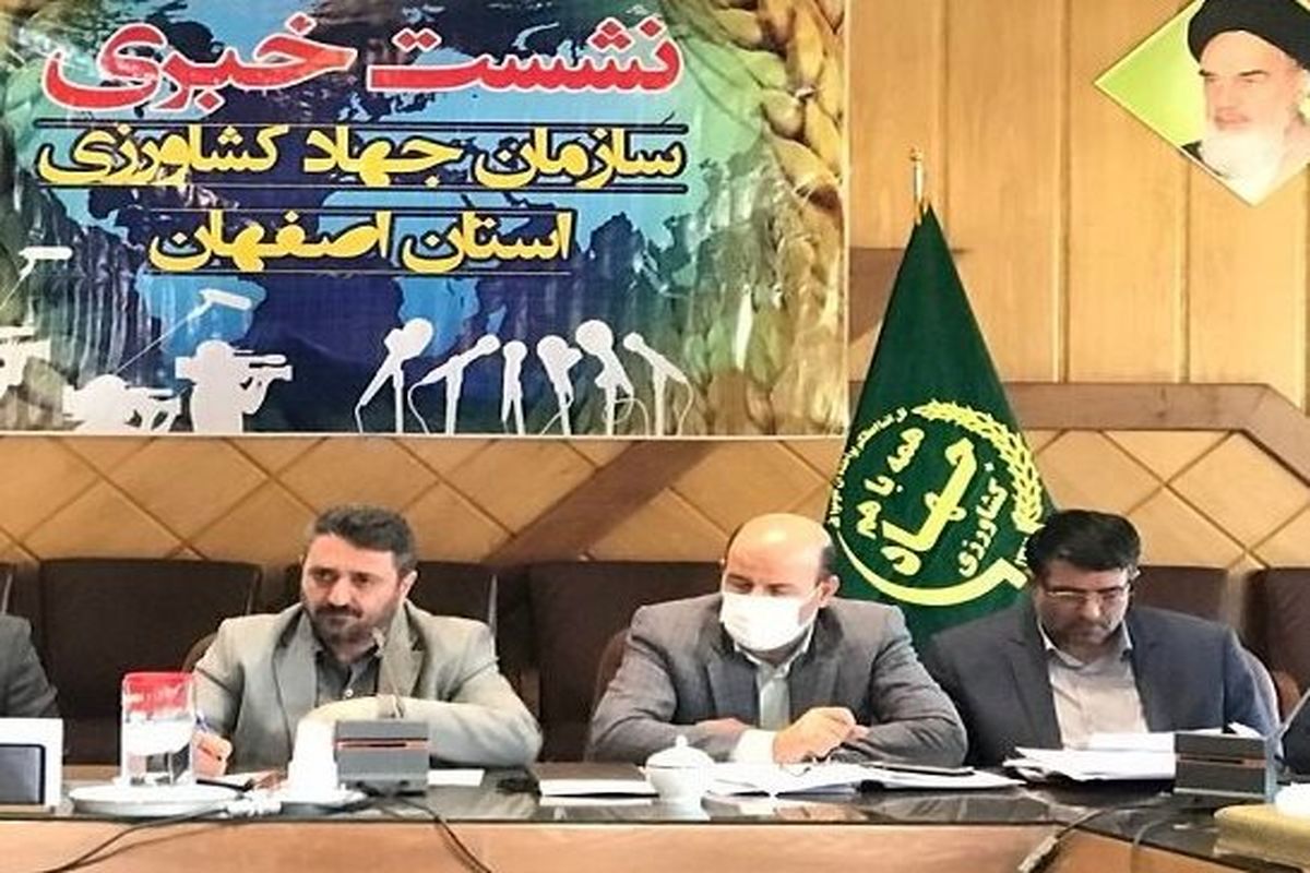 کشاورزی اصفهان