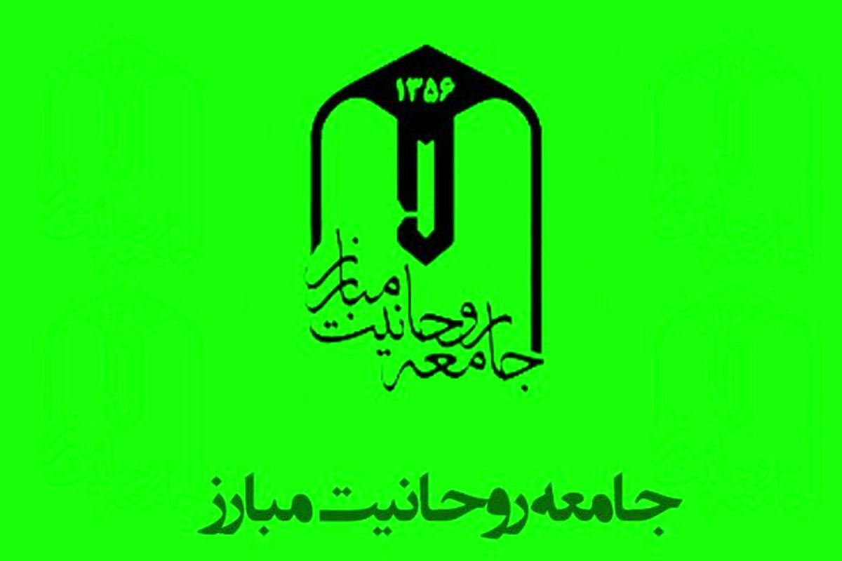 جامعه روحانیت