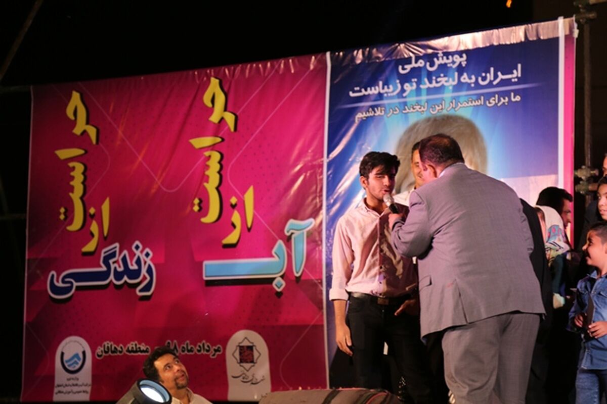 جشن لبخند آب