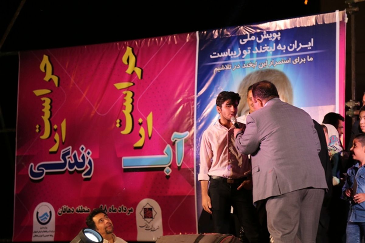 جشن لبخند آب