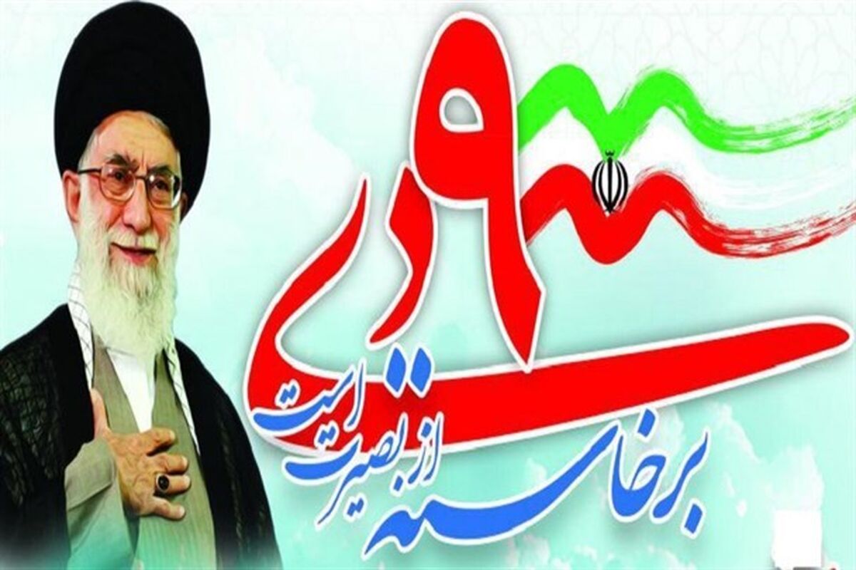 حماسه 9 دی
