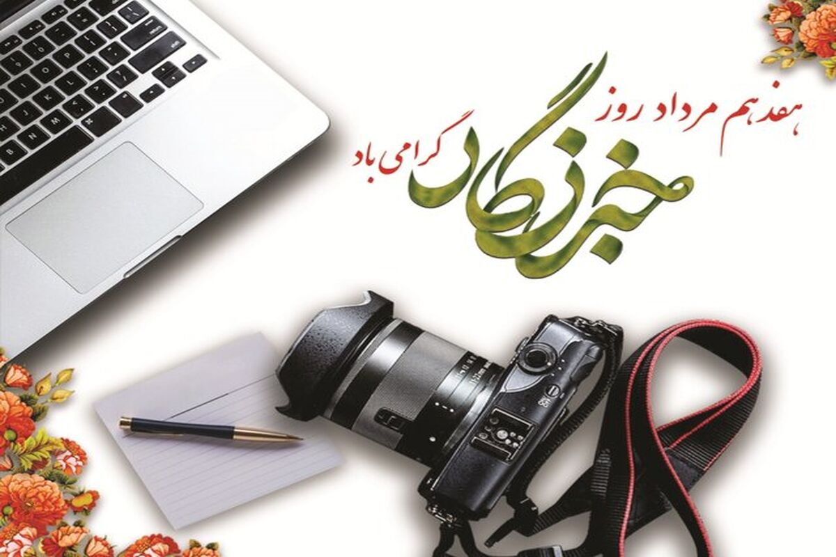 شورای هماهنگی تبلیغات اسلامی به مناسبت بزرگداشت روز خبرنگار 