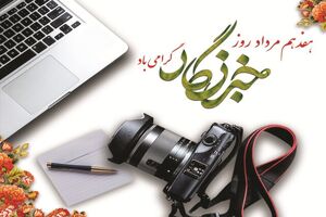خبرنگاران سفیرانی برای دیپلماسی خبر و اطلاع‌رسانی در گام دوم انقلاب باشند