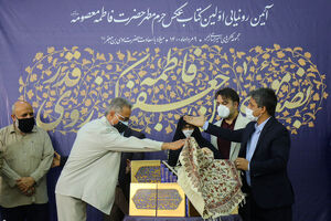 رونمایی از نخستین کتاب عکس حرم مطهر حضرت معصومه(س)
