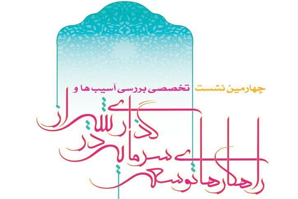 شهرداری شیراز