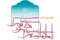 چهارمین نشست تخصصی «توسعه سرمایه‌گذاری در شیراز» برگزار می‌شود