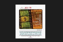 نمایش بخش دوم گزیده‌ای از فیلم‌های کوتاه بخش مسابقه سی و چهارمین جشنواره جهانی فجر