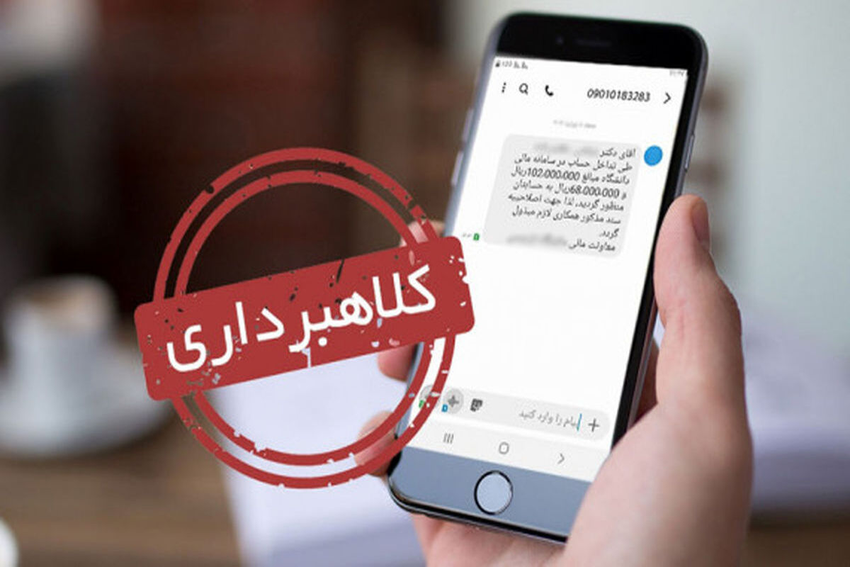 پیاک جعلی کلاهبرداری