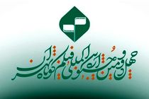 جدول نمایش چهل‌ودومین جشنواره فیلم کوتاه تهران منتشر شد