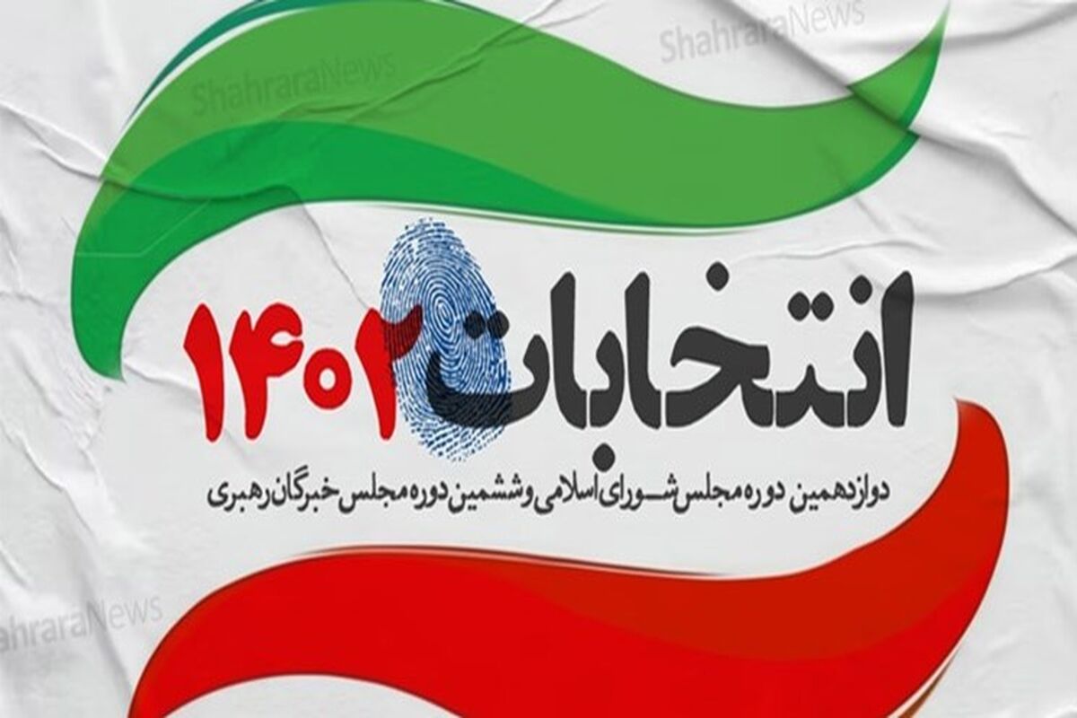 انتخابات