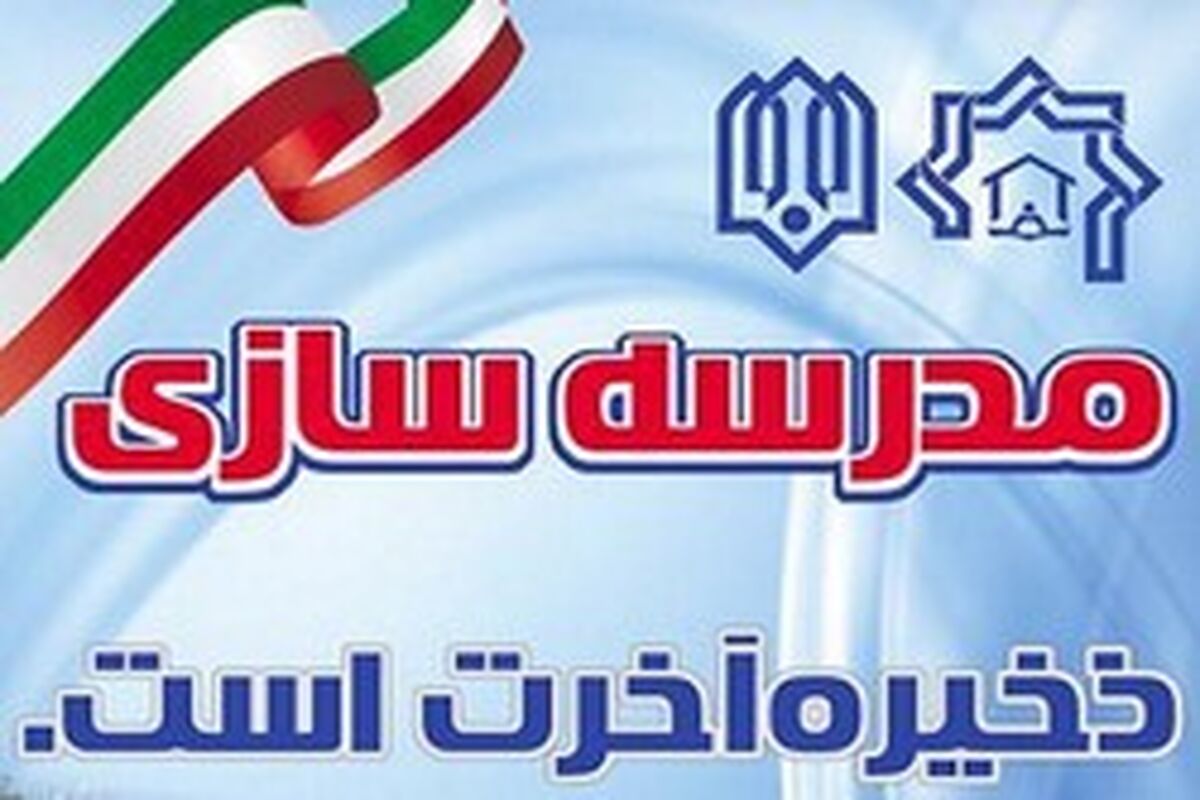 خانواده خیر ریجابی به مدرسه