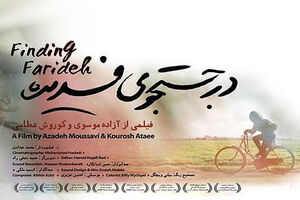 «در جستجوی فریده» اکران آنلاین می‌شود/ فیلمِ معرفی شده به اسکار در فیلم نت