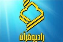 رادیو قرآن طرح فراگیر ستارگان ترتیل را برگزار میکند