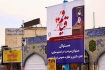 دومین مرحله از تبلیغات شهری پویش “قیام قم” اکران شد