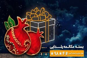 یک ساعت مکالمه رایگان برای مشترکین همراه اول