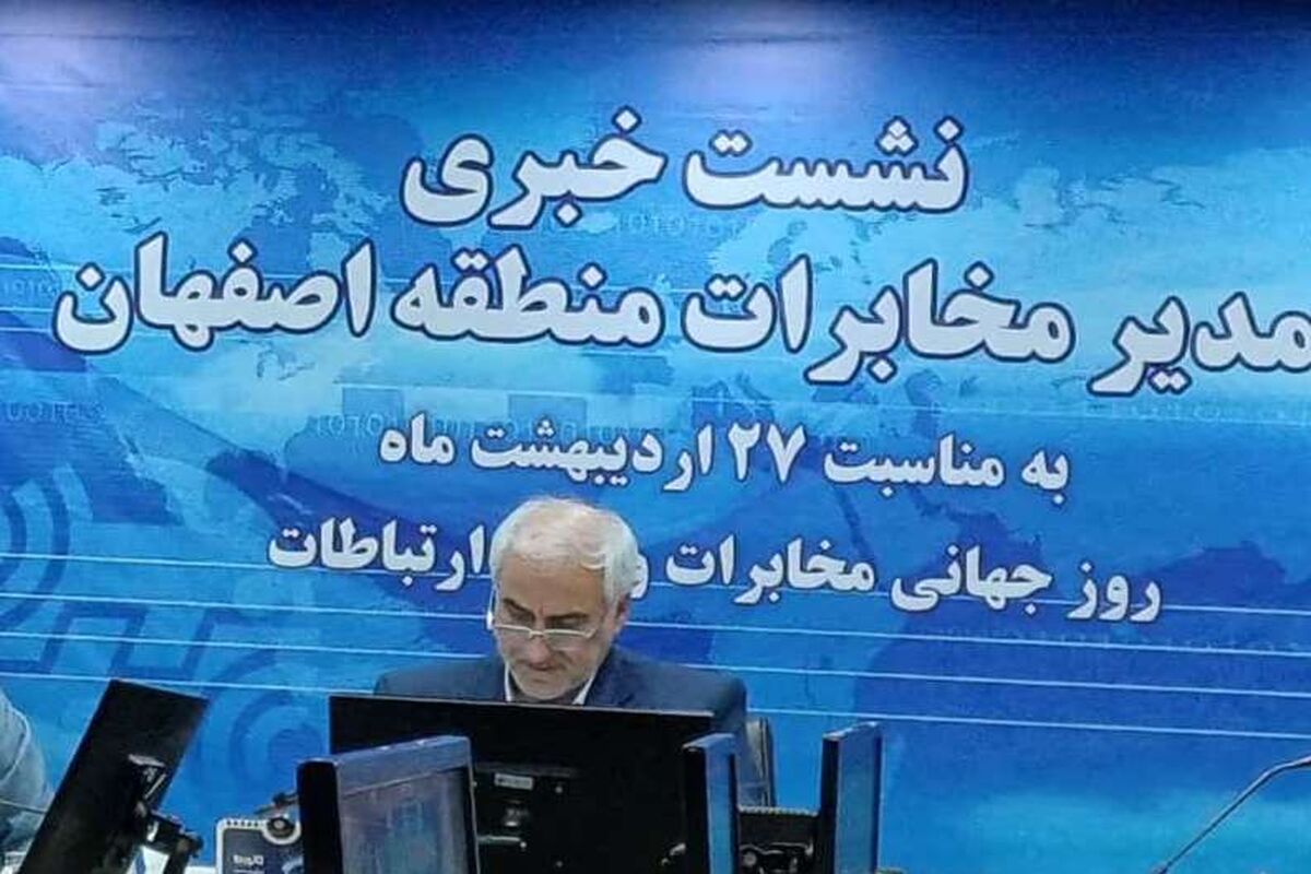 مدیر مخابرات اصفهان