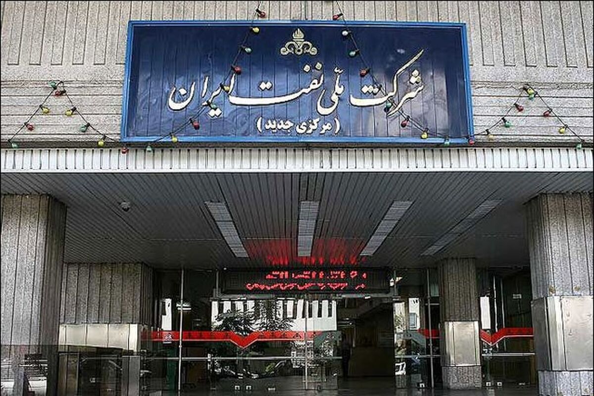 شرکت ملی نفت ایران