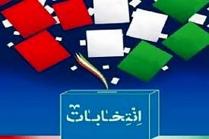 انتخابات در همه کشور‌ها با سرنوشت مملکت و آینده کشور گره خورده است 