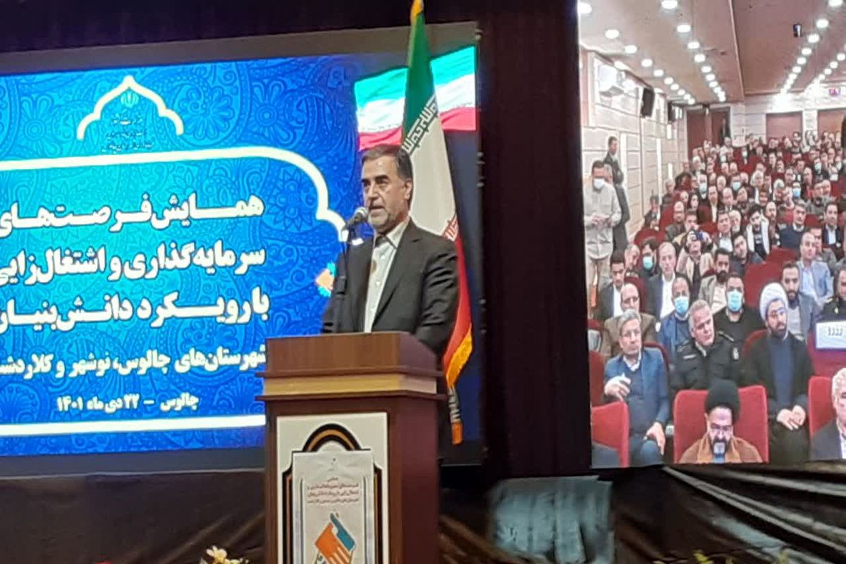 همایش فرصت‌های سرمایه‌گذاری و اشتغال‌زایی در چالوس