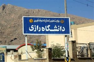 امتحانات دانشگاه های کرمانشاه تغییر کرد