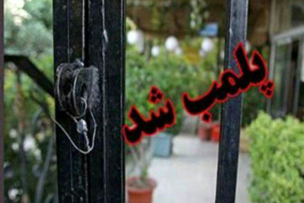 اصفهان- پلمب باغ تالار