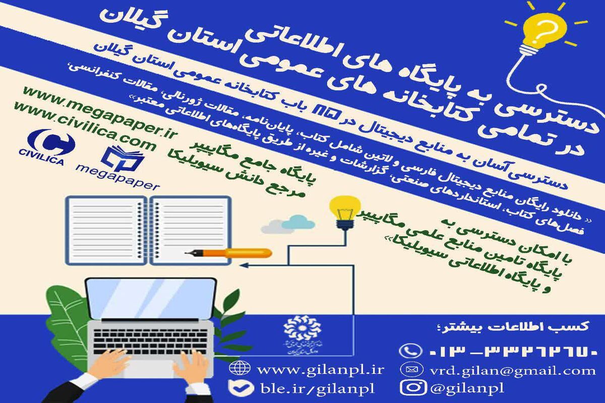 کتابخانه عمومی گیلان