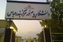 دانشگاه پیام نور بندرعباس بر اساس سوابق تحصیلی دانشجو می‌پذیرد