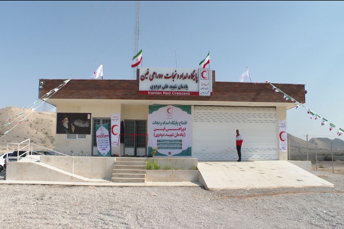 جمعیت هلال احمر هرمزگان