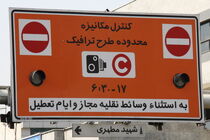 شهروندان نگران تأخیر در صدور کارت‌های طرح ترافیک خود نباشند
