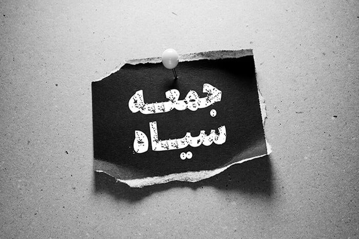 جمعه سیاه 
