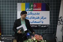 نشست خبری مدیرکل مرکز هنرهای تجسمی