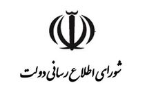 شورای اطلاع‌رسانی دولت درباره اتصال به اینترنت بین‌الملل بیانیه تحلیلی داد
