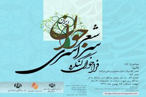 برگزاری اولین کنگره سراسری شعر جوان ایران در کرمانشاه