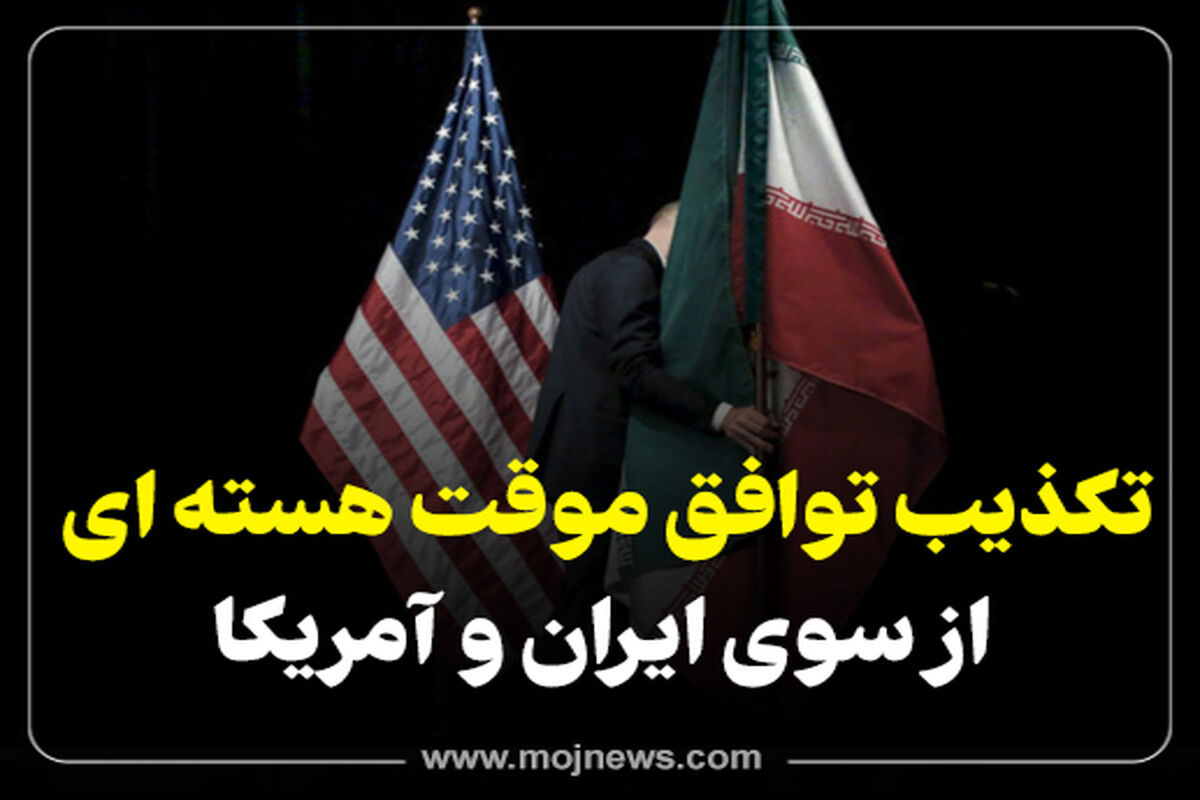 کاور +تکذیب +توافق