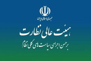 «طرح پشتیبانی و رفع موانع تولید کشاورزی» در هیئت عالی نظارت مجمع تشخیص بررسی شد