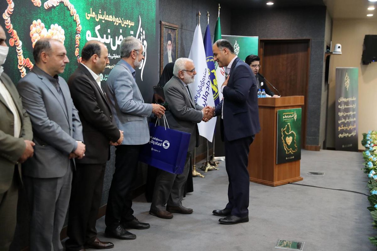 تقدیر از اقدامات قرض الحسنه بانک ملی ایران در همایش ملی قرض نیکو
