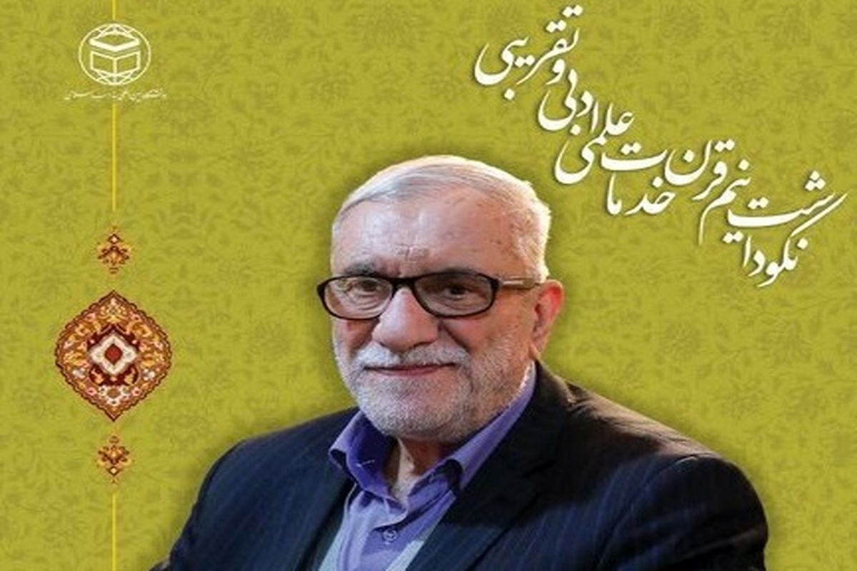 بزرگداشت استاد محمدعلی آذرشب برگزار می‌شود