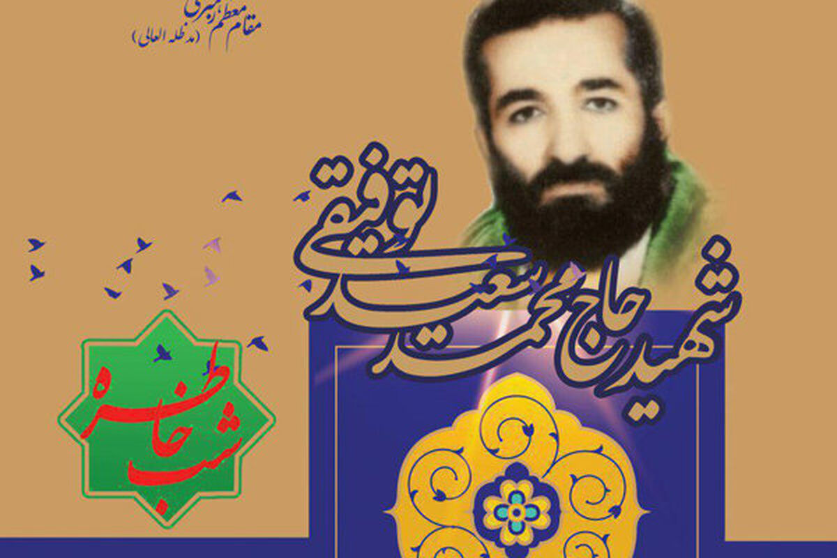 شب خاطره