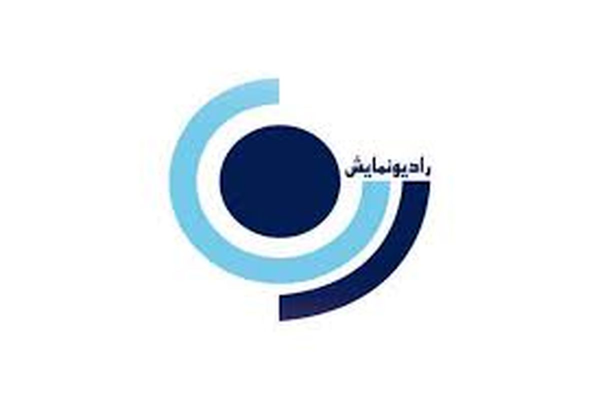 رادیو نمایش