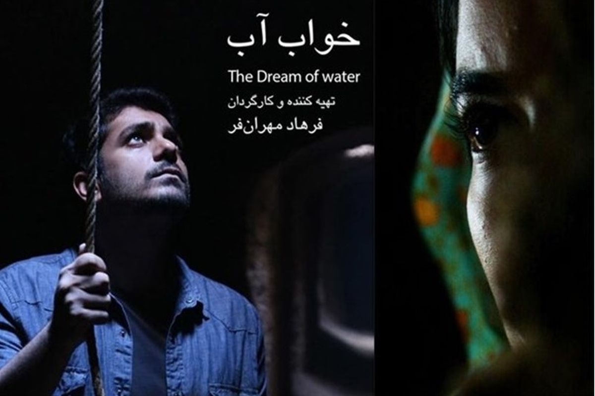 فیلم خواب آب