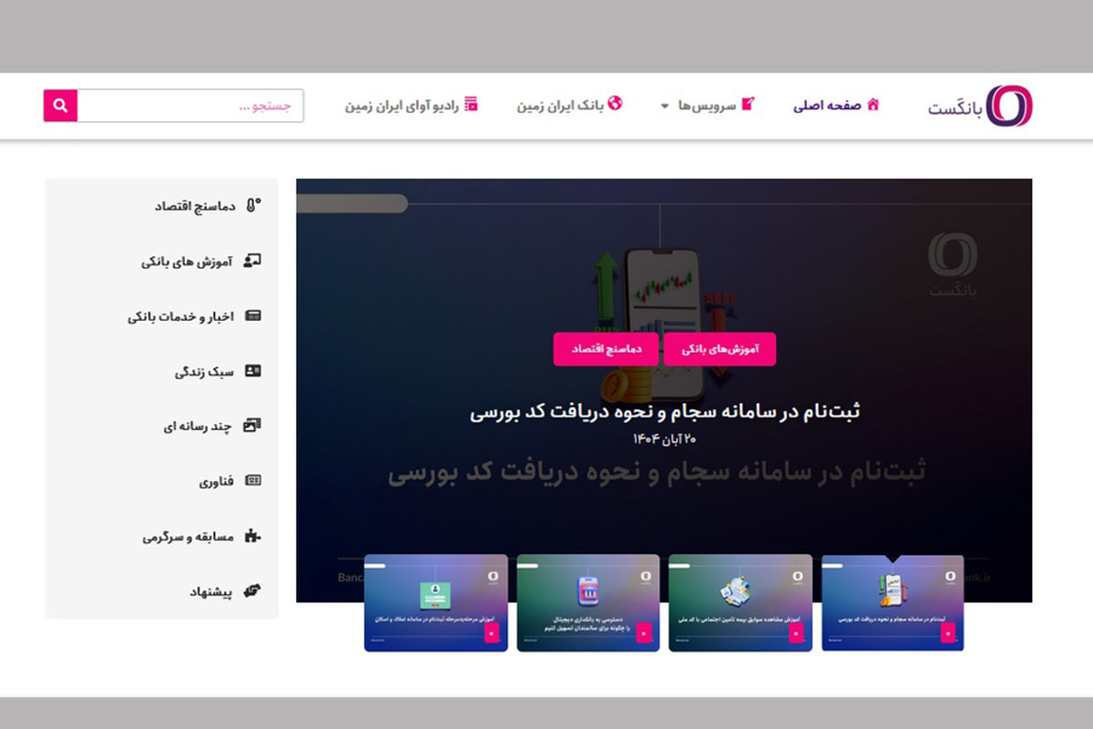 بانک ایران زمین