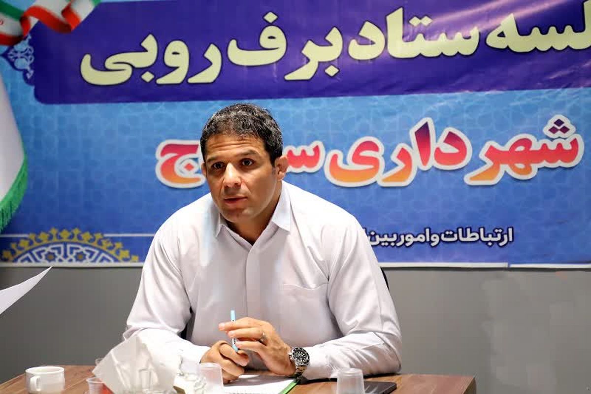 شهرداری سنندج