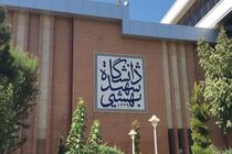 دانشگاه شهیدبهشتی درپی زورگیری از دانشجوی دختر اطلاعیه داد
