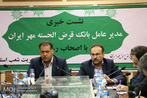 نشست خبری مدیر عامل بانک قرض الحسنه مهرایران