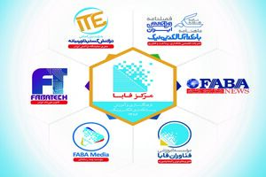 نمایندگی مرکز فابا در استان اصفهان افتتاح شد