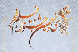باز هم فیلم های کوتاه و مستند در جشنواره فجر دیده نمی شوند!