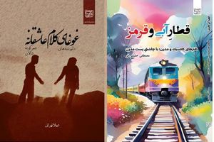 انتشار ۲ مجموعه شعر